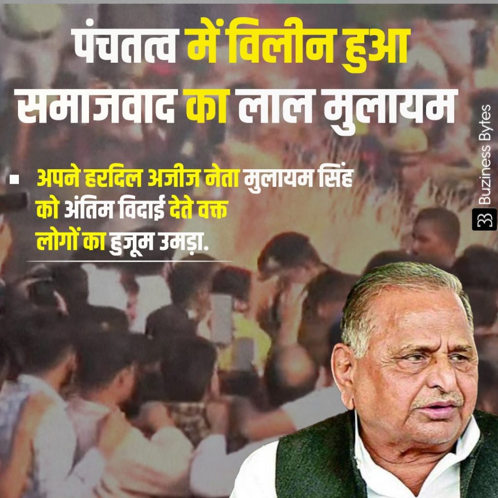 Mulayam Singh Yadav Last Rites