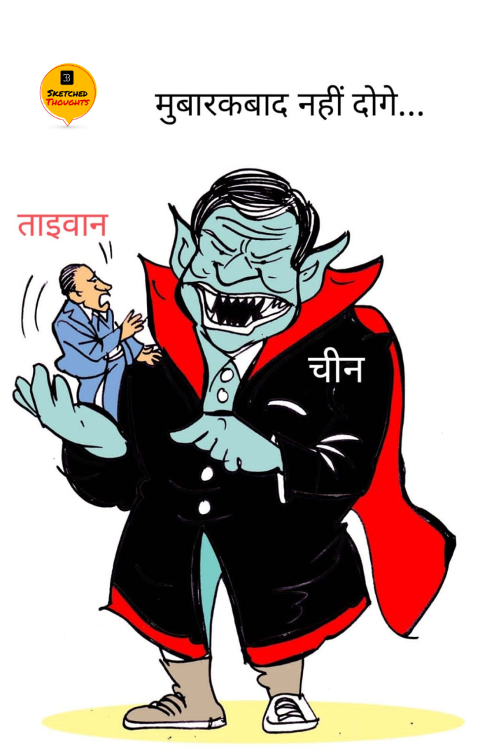 ताइवान Vs चीन