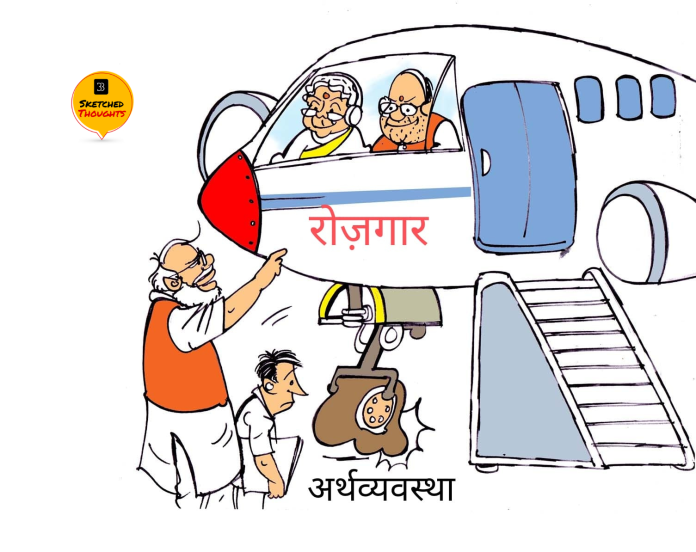 रोज़गार / अर्थव्यवस्था