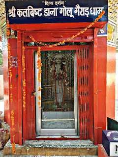 Golu Devta Mandir