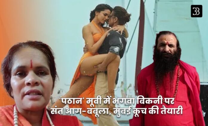 Pathan Controversy