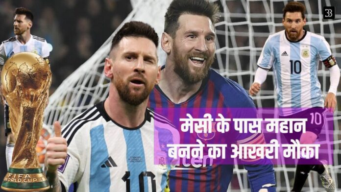 messi