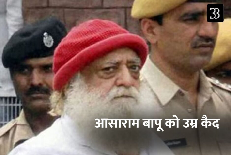 asaram