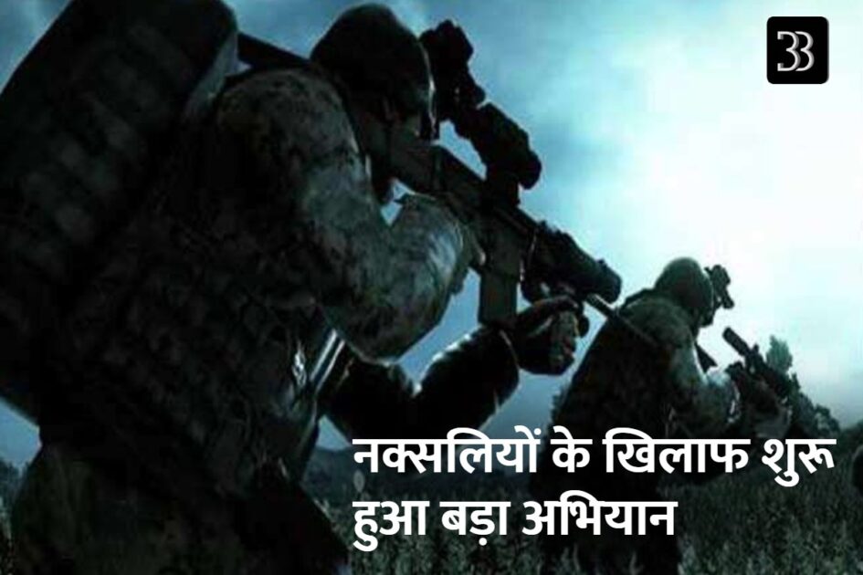 Surgical Strike against Naxalites