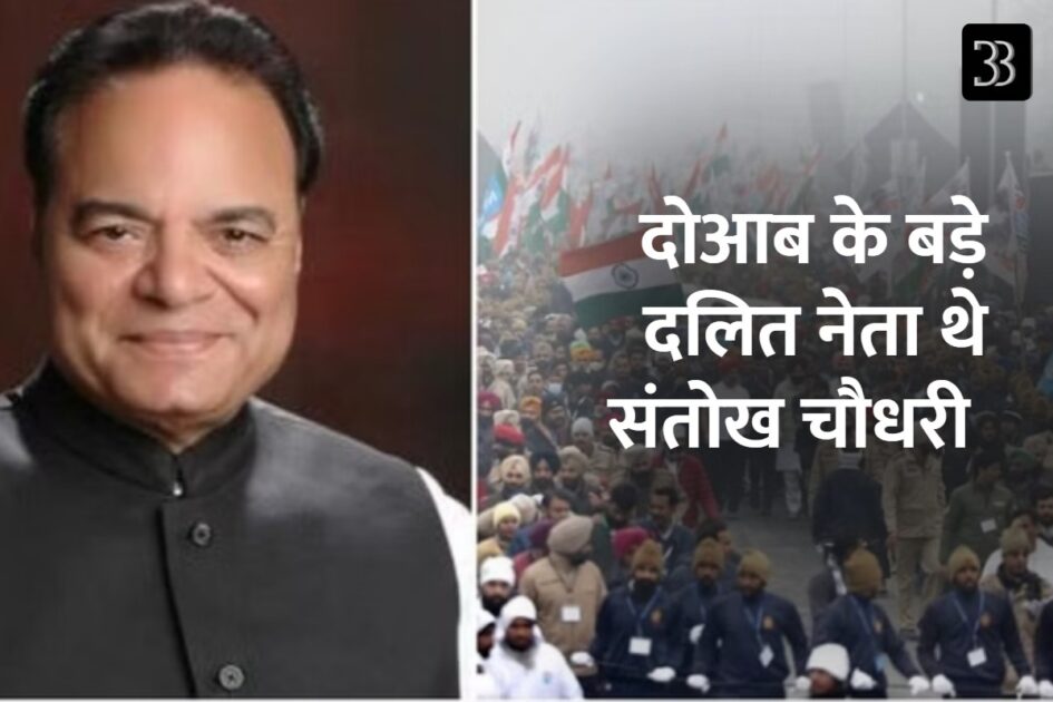 Jalandhar MP Santokh Chowdhary