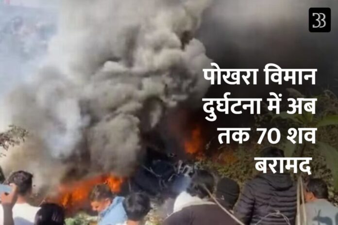 pokhara airport plane crash