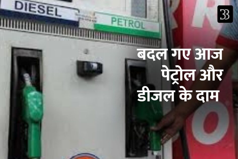 today petrol diesel rate