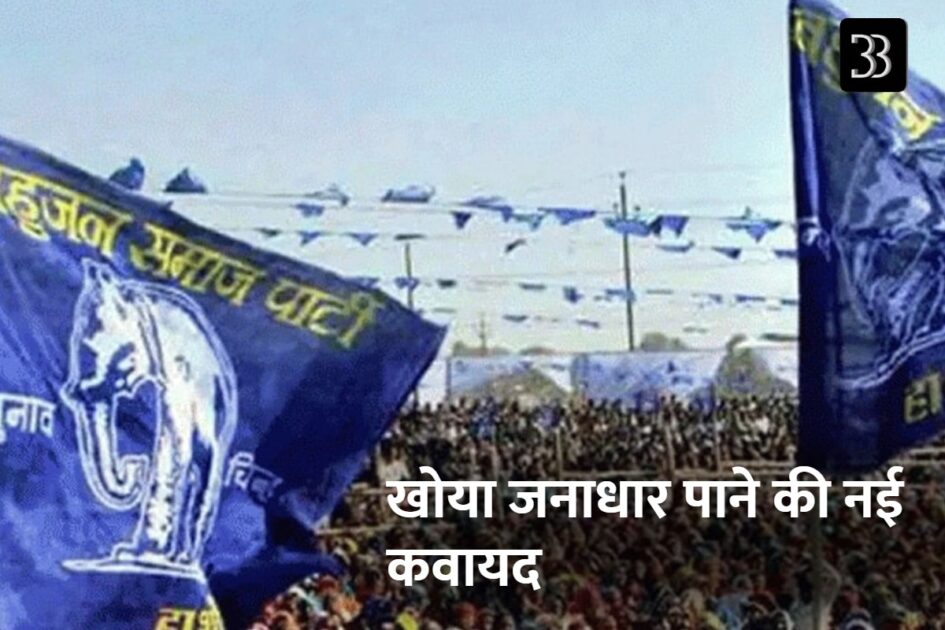 Bahujan Samaj Party