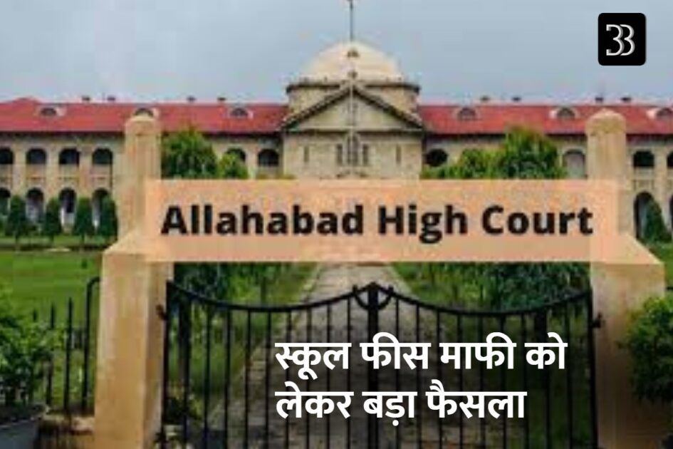 Allahabad High Court