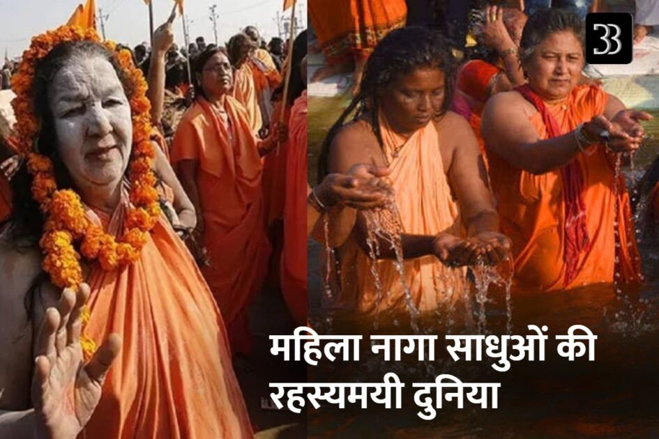 Mahila Naga Sadhu