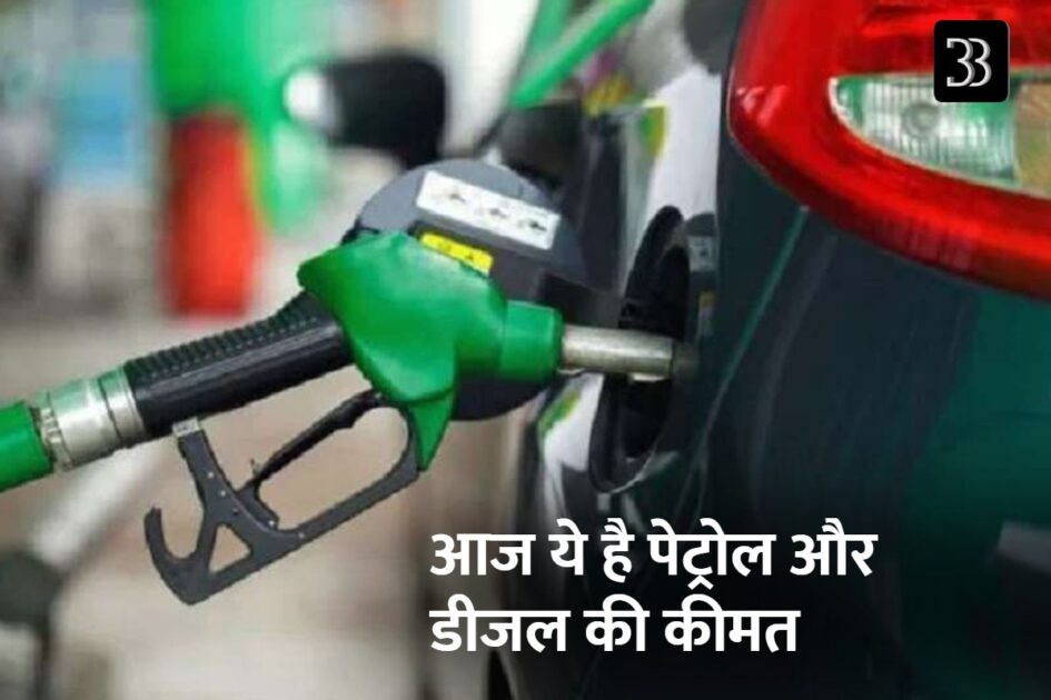 petrol diesel price