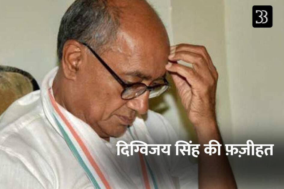 diggi raja