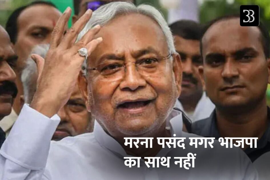 nitish
