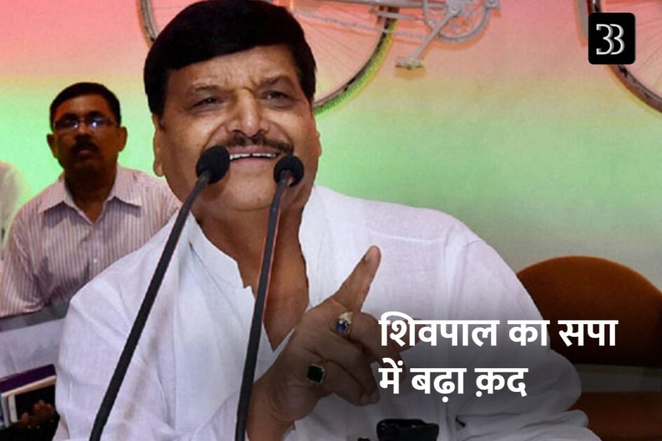 shivpal
