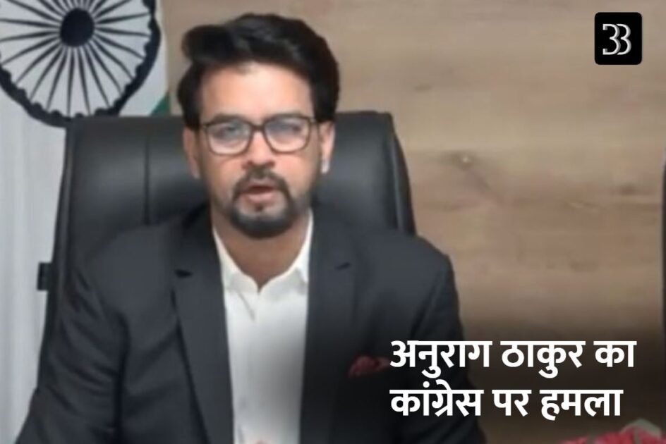 anurag thakur
