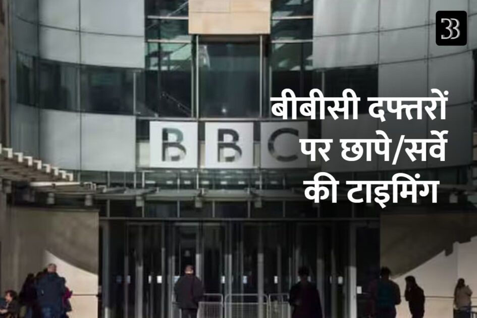 bbc