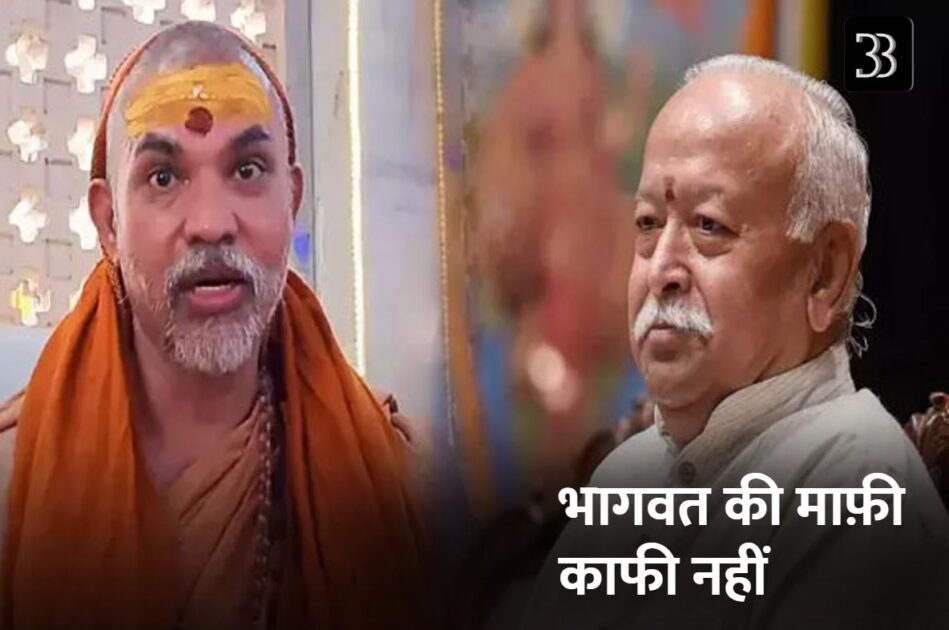 bhagwat
