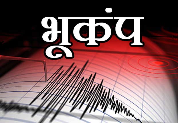 Earthquake: