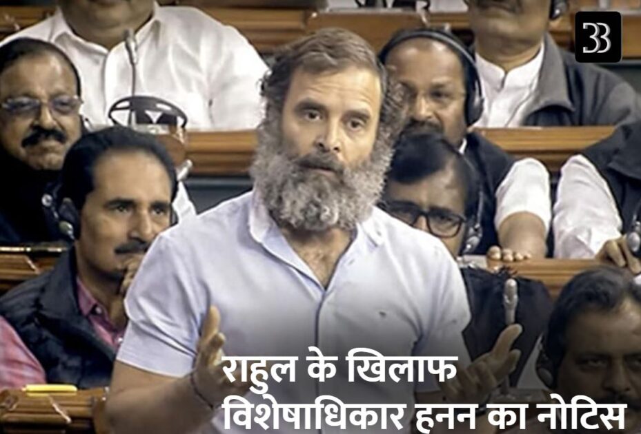 rahul