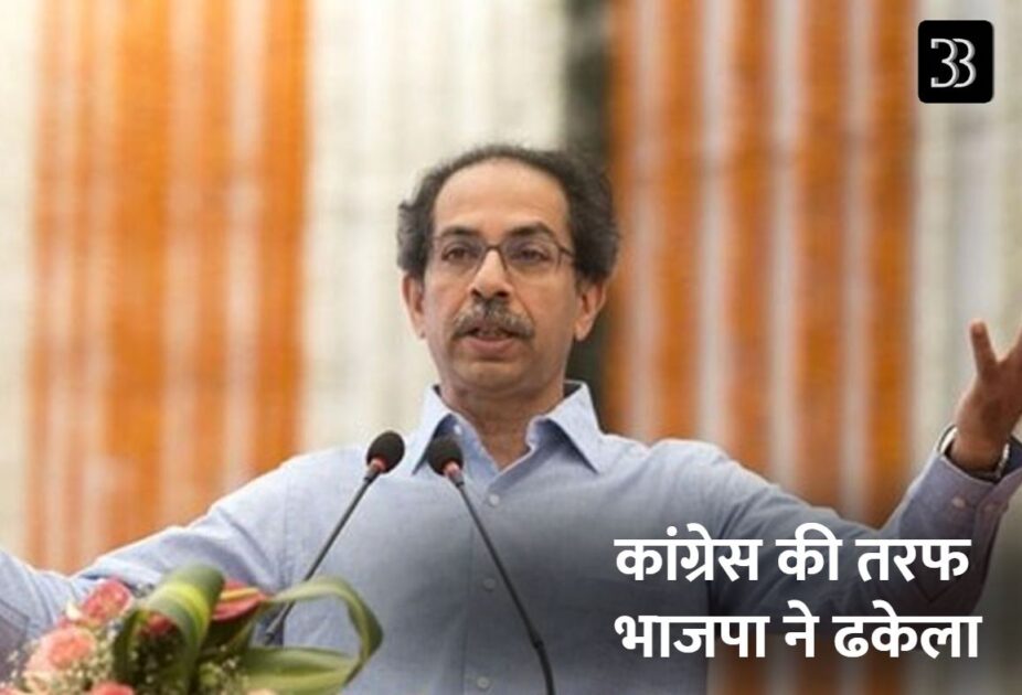 uddhav