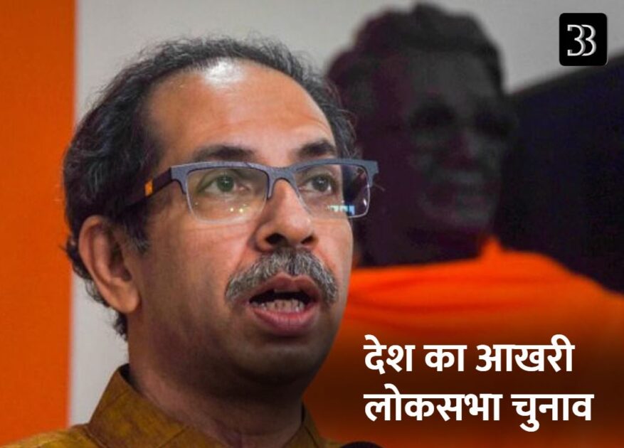 uddhav