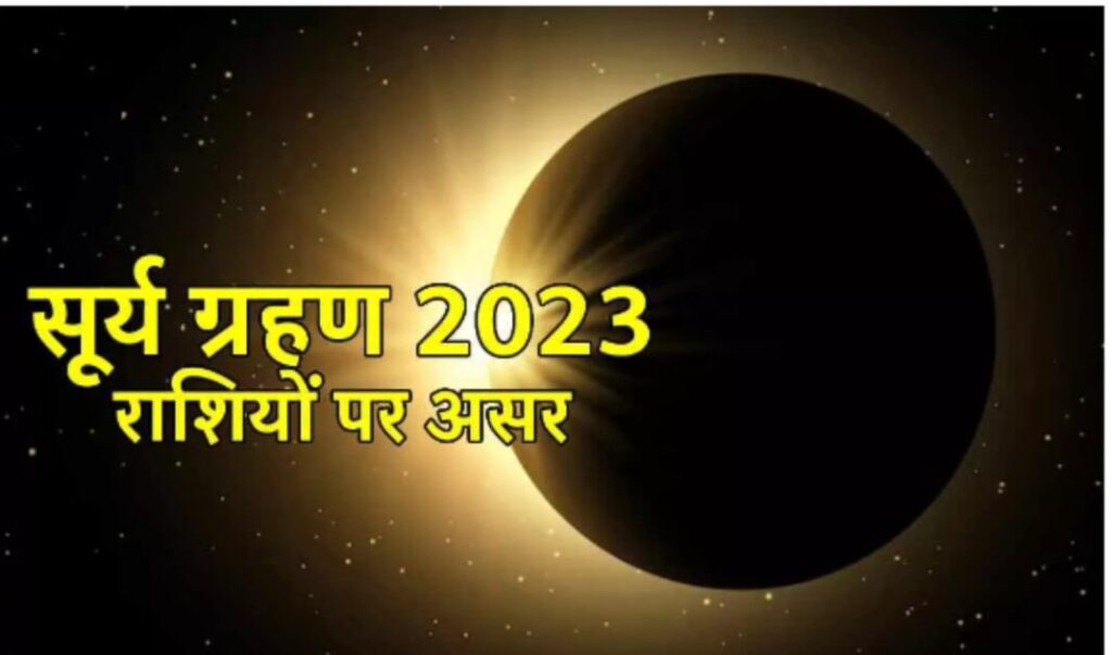 Surya Grahan 2023