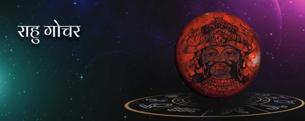 rahu gochar