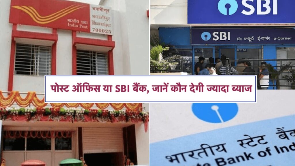 post office SBI RD