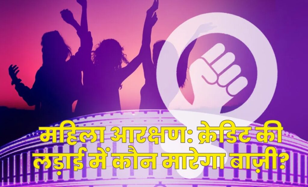 Women's Reservation bill
