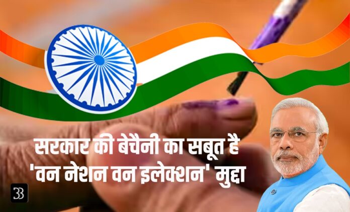 one nation one election