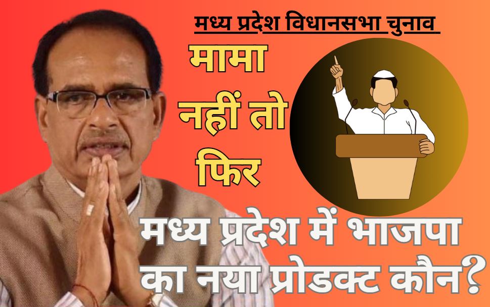BJP in Madhya Pradesh