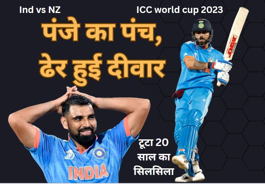 IND VS NZ
