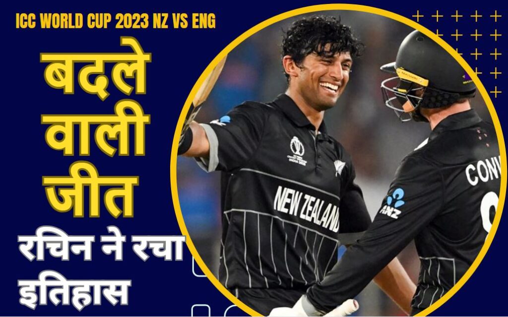 England vs New Zealand