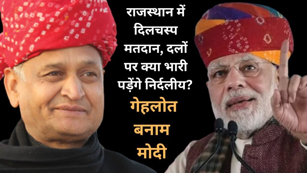 Rajasthan Election 2023