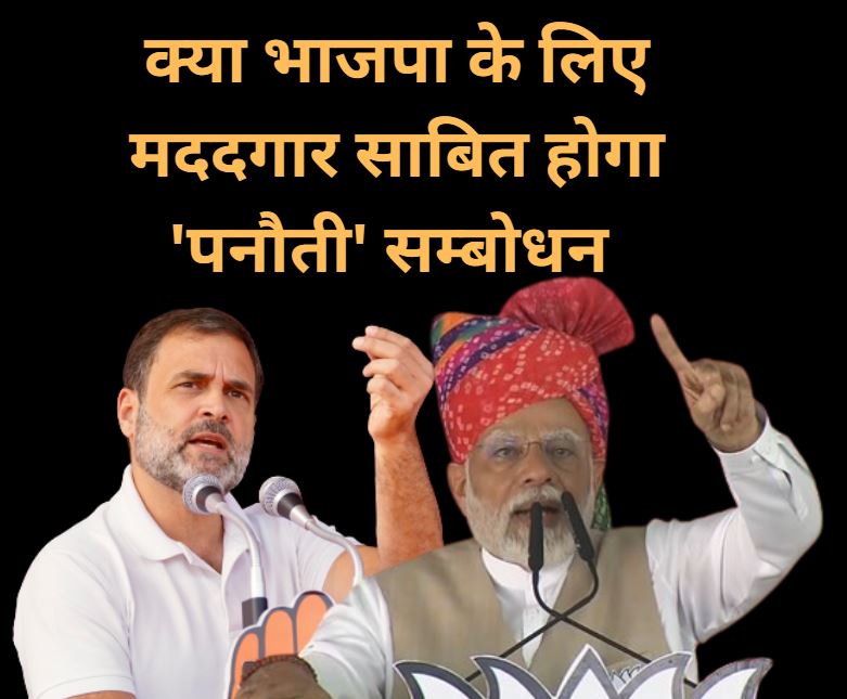 panauti controversy