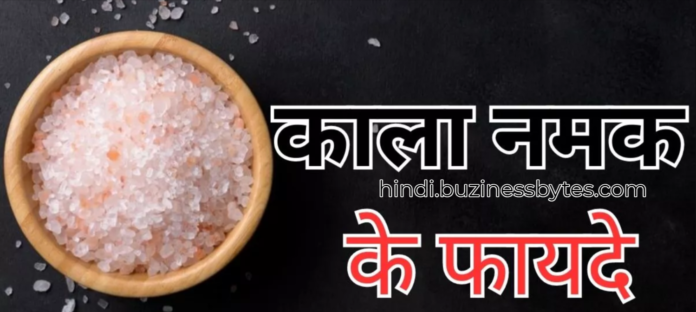 Black Salt In Hindi
