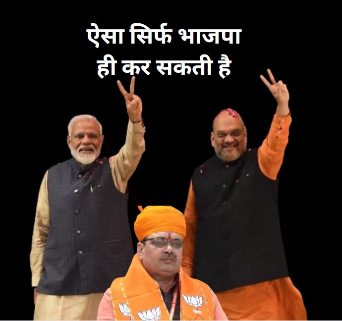 Only BJP can do this