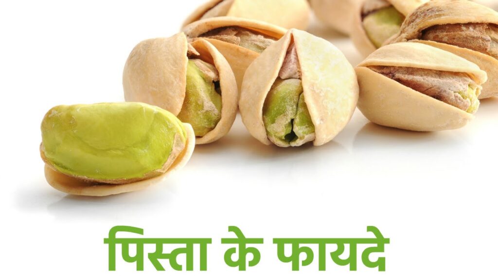 Pistachios In Hindi