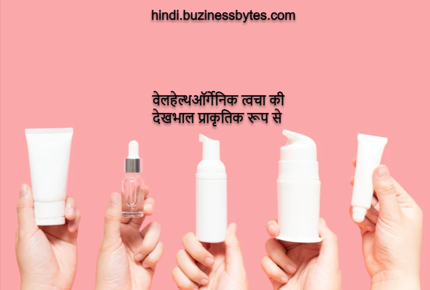 Skin Care In Hindi Wellhealthorganic