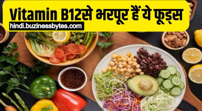 vitamin b12 Food In Hindi