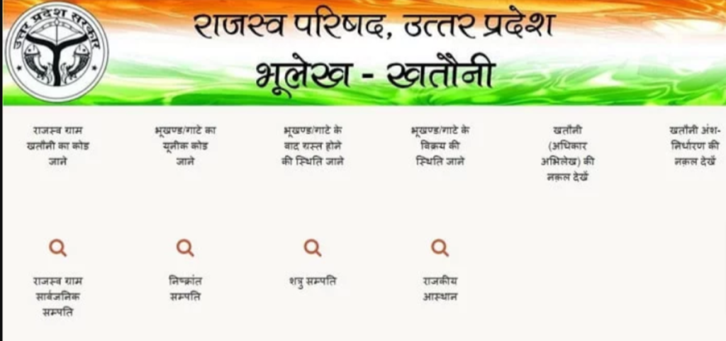bhulekh up