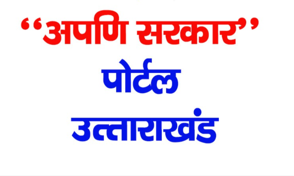 Apni Sarkar