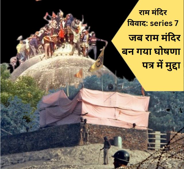 ram mandir