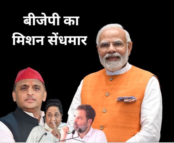 BJP's mission burglar