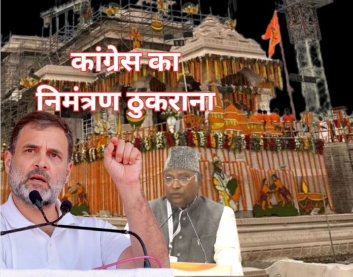 rejecting ayodhya invitation by congress party