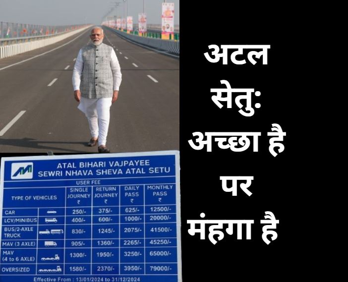 atal setu