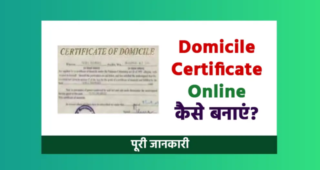 Domicile Certificate in Hindi