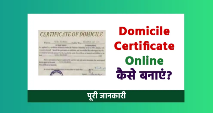 Domicile Certificate in Hindi