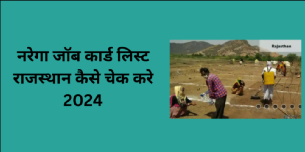 Narega Rajasthan