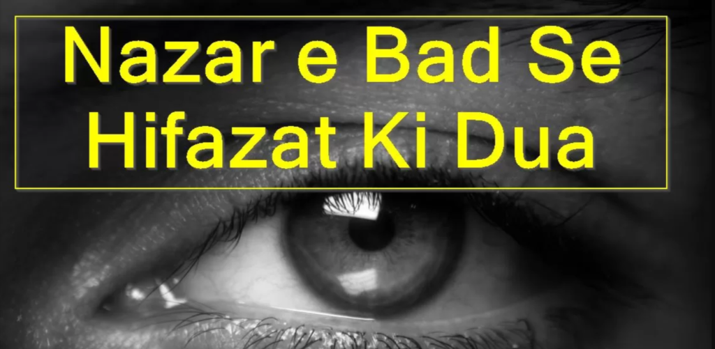 Buri Nazar Se Bachne Ki Dua